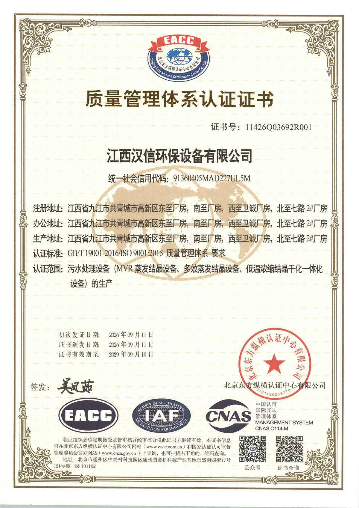 质量管理体系认证证书