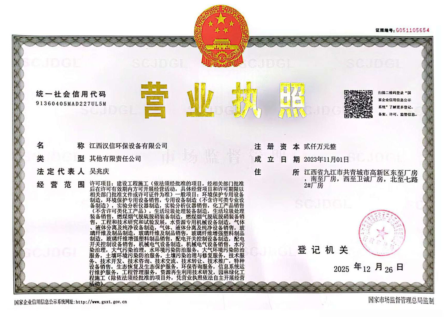 营业执照